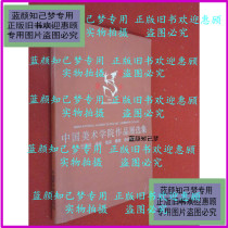 Genuine] Chinese Academy of Fine Arts works as an exhibition and collection: Chinese painting on painting Sculpture Wall-hung part