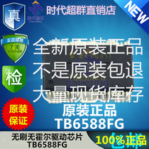 TB6588FG Toshiba original hallless brushless driver chip tb6588fg driver IC spot