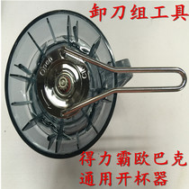 Deliba commercial soy milk sand ice machine Oubak wall breaking cooking machine accessories Universal Cup opener knife change tool