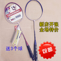 Olya student family entertainment feather racket badminton racket 2 sets of double racket special offer to send the ball