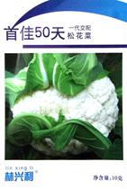 The first 50 days 70 days F1 green stalk pine cauliflower seeds early vegetable seeds cauliflower seeds cauliflower seeds