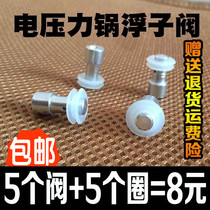 Oaks high-voltage pressure cooker stop opening valve core accessories rice cooker safety valve leather ring float valve rubber ring