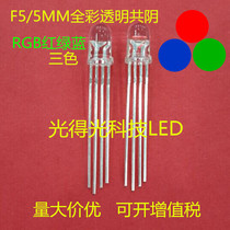Super bright F5 full color transparent four-legged LED lamp beads 5mmrgb colorful red green and blue three-color luminous tube