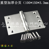 Thickened and widened stainless steel heavy-duty hinge door hinge hinge door hinge 4 inch