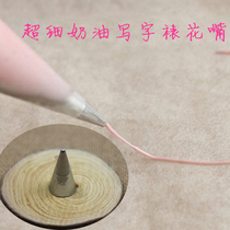 304 stainless steel laminating mouth ultra-fine hole small cream decorating writing pen one-piece decorating tool