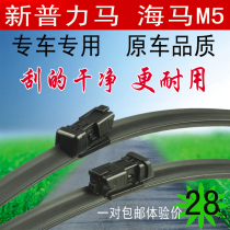 New Prima wiper 2014 Prima wiper blade S7 M5 M8 wiper blade special boneless wiper