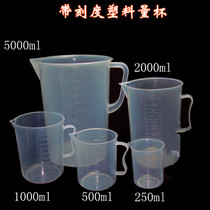 Plastic measuring cup (with handle and handle)50ml transparent experimental equipment corrosion-resistant