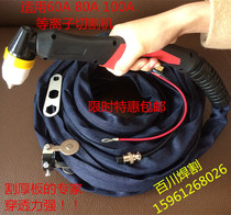 LGK100 P80 air plasma cutting gun cutting torch 80A 100A 120A