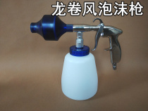 Tornado foam gun foam pot car foam cleaning gun foam gun pneumatic foam gun snowflake gun watering can