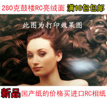 280g 260g 240g A4 Drum Tower Photo Paper 6 inch photo paper RC suede bright suede inkjet photo paper