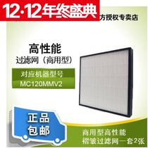 Daikin Daikin MC120MMV2 Commercial Air Purifier Filter Paper High Performance Pleated Filter