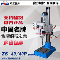Zhejiang Xiling gear drilling machine ZS-40 40p aperture 40mm powerful drilling machine
