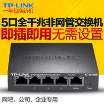 TP-LINK TL-SG1005D 5-Port full gigabit switch steel shell 1000m network monitoring non-network management switch monitoring network cable splitter enterprise-level switching