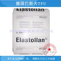 Germany BASF TPU 1185a TPU plastic particles TPU particles Thermoplastic rubber TPU plastic raw materials