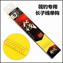 (Total in fishing) Seiko raft Jinhaixi tied up the long-line raft fishing hook micro-lead fixed layer dedicated 100CM