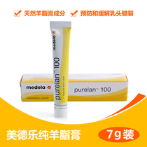 Swiss imported Medela Sheep Ointment Protection Cream Pregnant Womens Nipples Cracked Repair Cream 7g