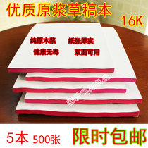 16k draft paper Papyrus draft paper Papyrus play papyrus calculation paper Test paper Doodle book