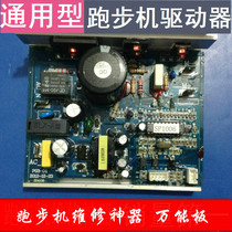 Universal treadmill control board Motor controller Treadmill circuit board motor driver lower control board maintenance