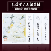Shanghai National Musical Instrument Factory Dunhuang type big three strings 1 string 2 string 3 string set can be bought