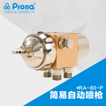 Taiwan Polaroid prona tools Medium pressure automatic spray gun Large diameter paint high atomization RA-80-P official recommendation