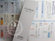 Japanese HABA no add G Dew lotion moisturizing sensitive