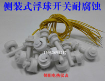 Side-mounted float switch liquid level switch water level switch liquid level sensor corrosion-resistant automatic drainage and replenishment