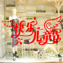 61 Childrens Day mall Supermarket Clothing Store Playground Kindergarten Gate Promotion Glass Shop Shop Window Sticker