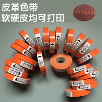 Leather ribbon measuring leather belt measuring leather machine ribbon PD2 ribbon 13 15 16 leather print tape