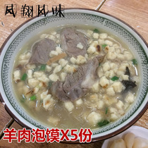 Authentic old grandsons mutton steamed bun Shaanxi specialty halal Xian snacks New year gift five consecutive bags 850g