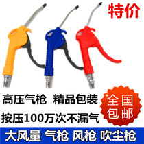 Adjustable large wind blowing dust gun plastic air blowing gun dust removal gun short gun blowing gun