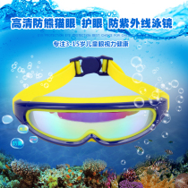 New childrens goggles waterproof anti-fog HD electroplating large childrens swimming goggles boys and girls large frame swimming glasses