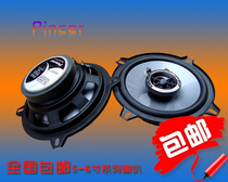 Pincer professional car 4 inch 5 inch 6 inch car Universal Bass coaxial two way set horn