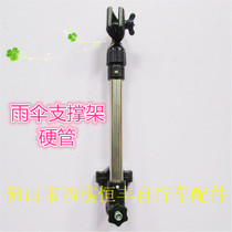 Bicycle umbrella stand Retractable hard tube umbrella stand Umbrella support frame