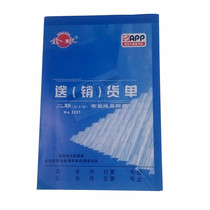 Full 38 yuan Golden Ball APP32K Carbon-free Duplicate Quadruple Delivery Note Sales Note 3221 30 copies