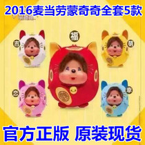 Genuine 2016 McDonald's Munchic toy doll cute and interesting New Year's gift pendulum full set
