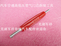 Automotive air conditioning line valve core mounting tool air-conditioning high and low pressure line valve core wrench assembly and disassembly tool