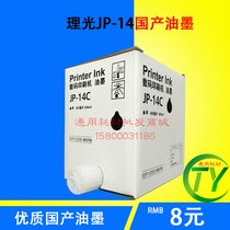 Application of Ricoh JP-14C JP785C DX3440 DX3440 Kisseer CP6300 6200 all-in-one ink