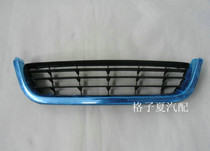Adapt to the old leader of the lower middle net front bumper the middle grid intake grille the lower grille