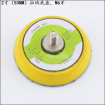 2-inch 3-inch Sander sand machine special chassis two-inch three-inch velvet flat tray polishing disc M6 teeth