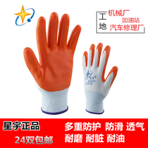 Xingyu N518 work gloves Ding Qing glue gloves oil-resistant semi-hanging nylon nitrile wear-resistant labor protection gloves