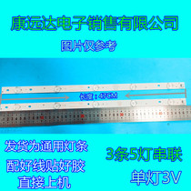 Universal universal 32 inch TCL Skyworth Konka Changhong LCD TV screen LED backlight light bar assembly light bar