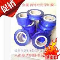 Jewelry packaging film Protective film roll Transparent tape Hardware jewelry Jewelry strap Necklace protective film