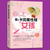 Be a girl with perfect character Excellent girl Growth wisdom Pillow book Family education Adolescent girl Book about educating daughter Princess story Cultivating good character Inspirational story Extracurricular