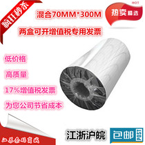 Mixed base carbon belt 70mm 300m Bar code machine special carbon with ribbon ribbon Jiang Zhejiang-Anhui promotion