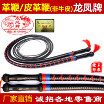 Longfeng brand leather whip rubber whip martial arts whip middle-aged and elderly fitness whip unicorn whip PU leather whip non-cowhide whip