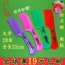 Large comb cooked glue plastic folding continuous comb men and women comb long hair smooth hair household dense tooth thickening double color comb