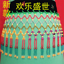 Opera waist skirt Waist string Drama accessories Yangge dance accessories Shawl beads sequins Cloud shoulder waist chain