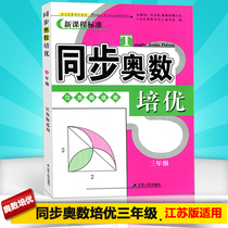 The new standard of the curriculum for the third grade of Peiyou is suitable for primary school mathematics teaching materials to explain the third grade of mathematical thinking training practice test