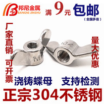 304 stainless steel cast Horn butterfly nut nut Yingbao hand screw disc nut M6M8M10M12M16M20