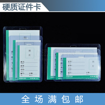 19 yuan transparent hard breast card sleeve horizontal vertical card cover exhibition permit work certificate set